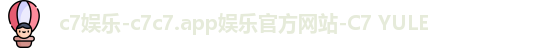 c7娱乐